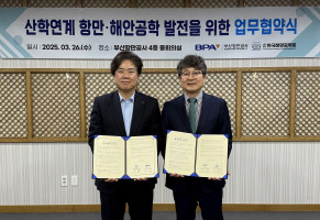 부산항만공사(BPA)-한국해양공학회(KSOE)…
